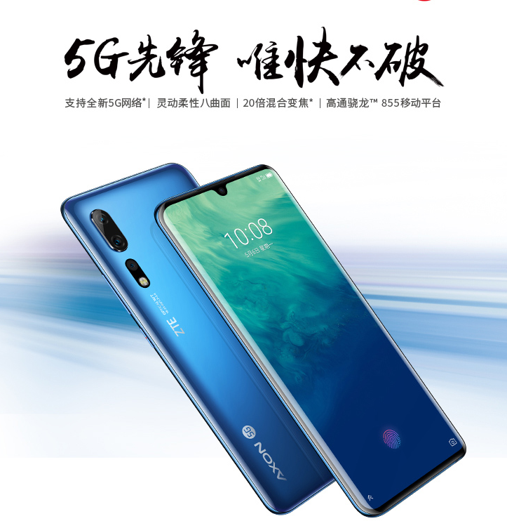 中兴5g手机怎么样,中兴5g手机怎么样值得买吗