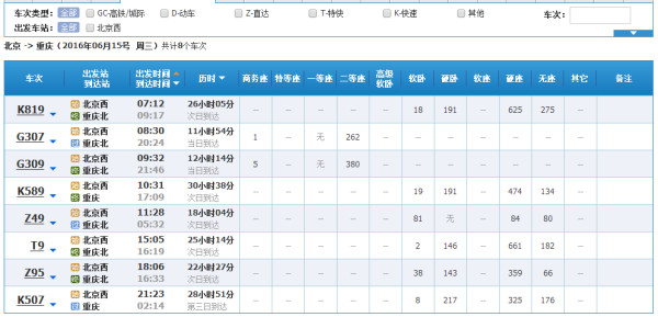 z49次列车时刻表查询,z49次列车票价