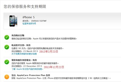 iphone激活时间,iPhone激活时间和保修时间差一天