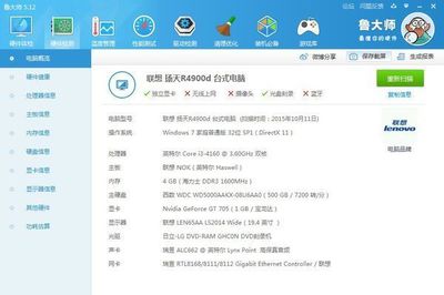 扬天r4900d配置,扬天r4910d
