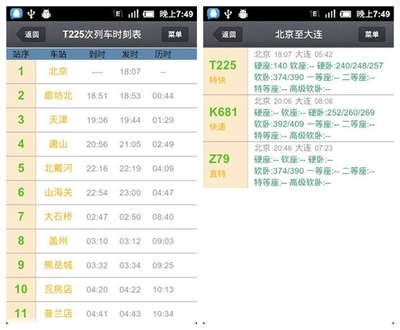 t225次列车时刻表查询,t252次列车路线图