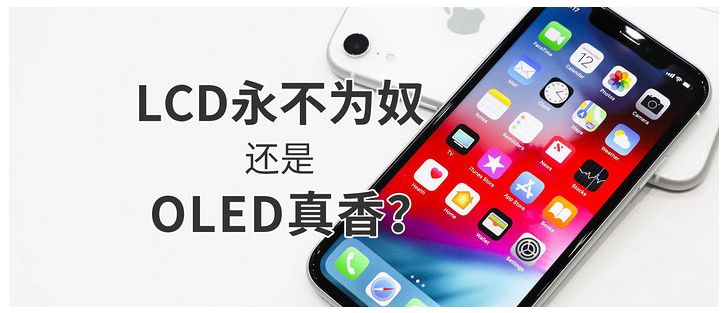 lcd为什么叫瞎眼屏,oled伤眼睛为什么高端手机还在用