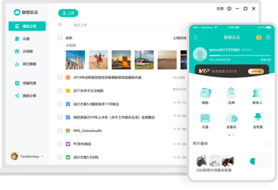 联想乐云好用吗,联想乐云好用吗安全吗