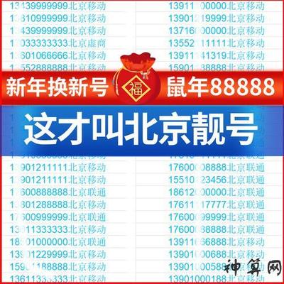 139移动号码选号靓号,139移动号码选号网