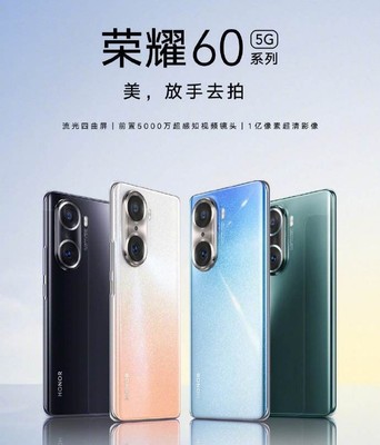 荣耀60,荣耀60pro多少钱