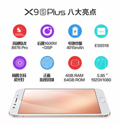 vivox9plus,vivox9plus什么时候出的
