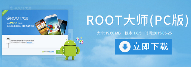 root精灵pc版下载官网,root精灵下载官方