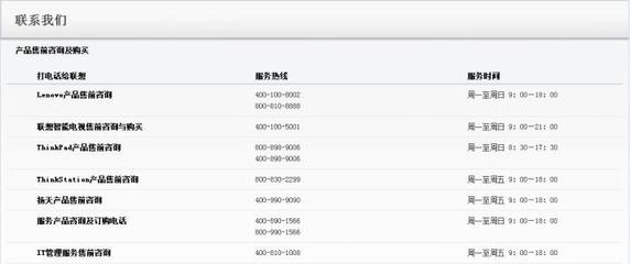 联想售后电话,联想售后24小时电话