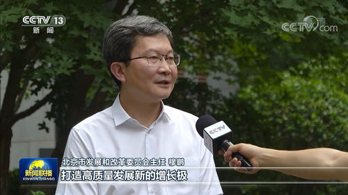 朱军新任北京市委常委，城市发展的崭新篇章