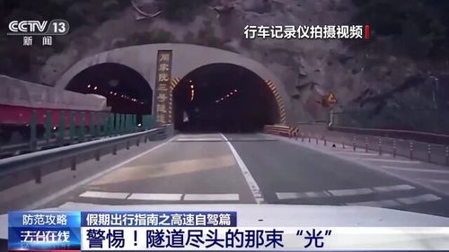 假期自驾警惕路上的黑白双洞