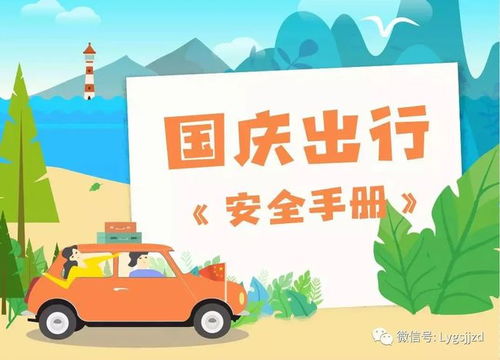 国庆假期出行路上的显眼包们