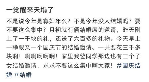 小伙国庆收到八张婚贴，份子钱让他有些压力