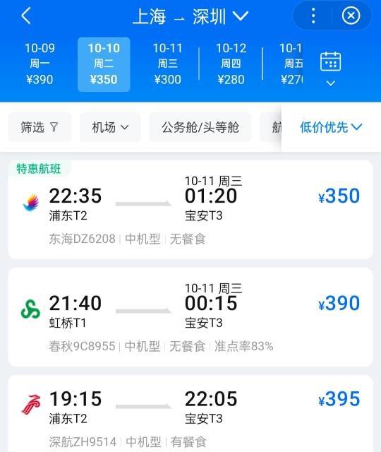 机票价格大跳水！最低近一折，航空市场的新变化