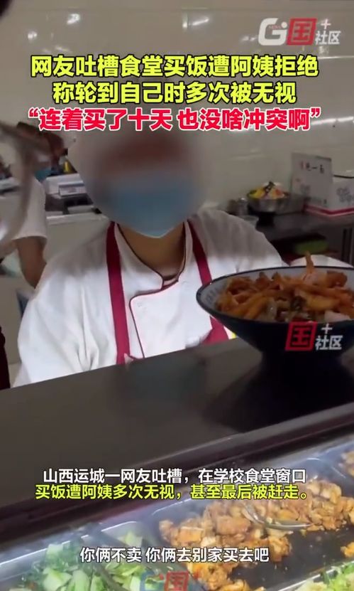 男生食堂买饭遭阿姨无视与赶走，一次不愉快的经历