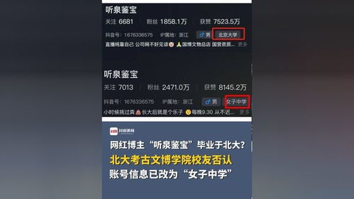 听泉鉴宝与北大的关系澄清