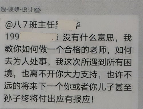 班主任在班级群大骂事件，校方回应与反思