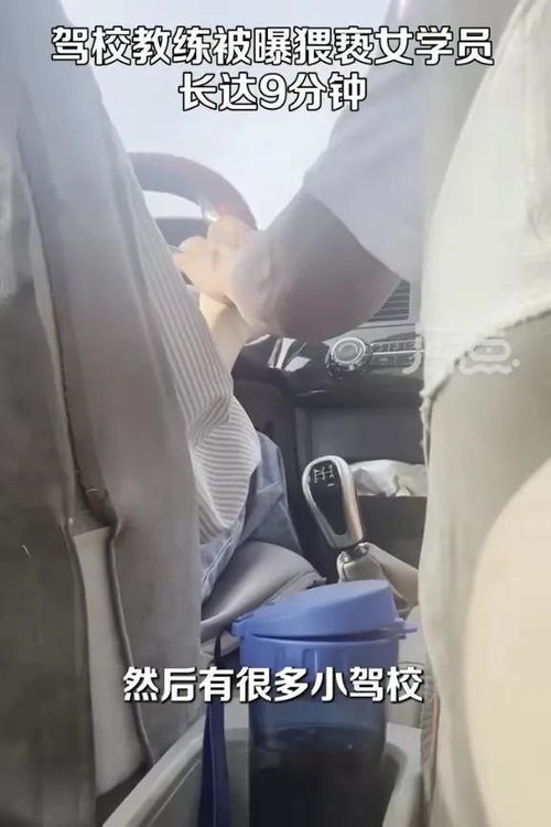驾校教练猥亵女学员事件，驾校的回应与反思