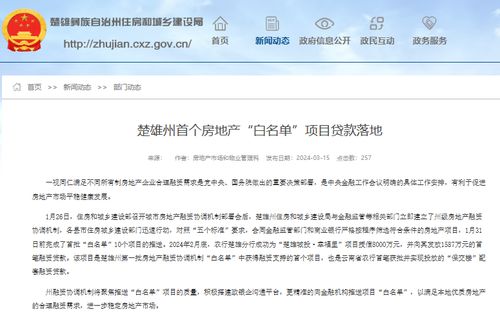 全面实施白名单管理——将商品住房项目贷款纳入白名单的必要性及影响