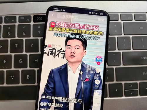 董宇辉新星崛起，独立带货超10亿的商业传奇