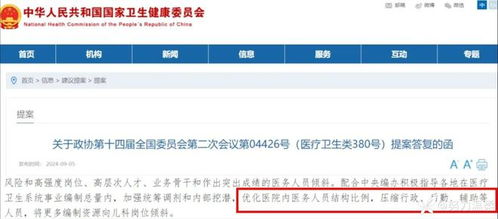 国家卫健委回应医院检查结果互认问题，保障患者权益，促进医疗质量提升