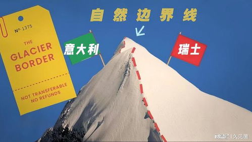 冰川融化对意大利瑞士边界的影响