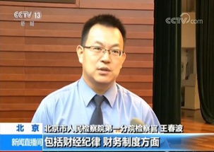 李晓鹏受审，从1994年贪腐之路的揭露与审判
