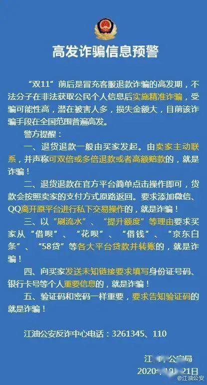 孩子误充430元游戏币，妈妈焦急退款反被骗一万——网络诈骗的警示