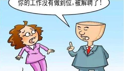 女子二胎咨询休产次日遭辞退，职场母爱的困境与挑战