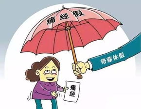 全国20个省份痛经假政策实施情况概览