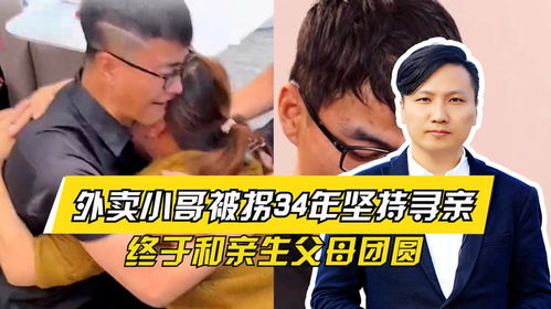 外卖小哥寻亲之路，带货成名后的亲情裂痕