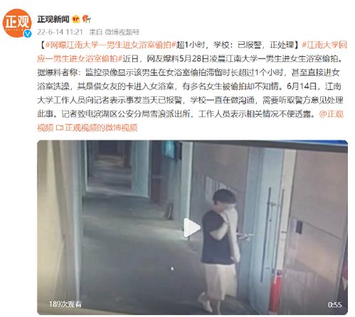 男子进大学女浴室偷拍行为曝光，终被抓获