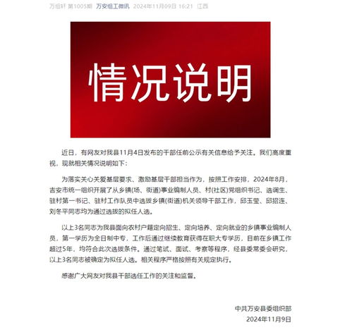 三名95后女干部学历为大专，当地回应与探讨