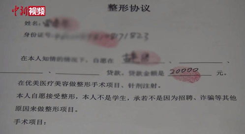 央视曝光，8万月薪工作背后的医美贷骗局