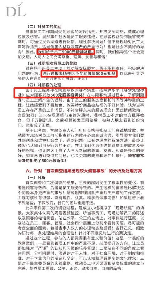 人社局回应胖东来员工新规，解读与展望