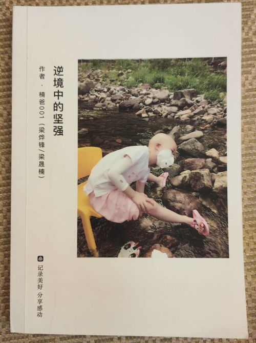 逆境中的坚韧——女子历经17次骨癌化疗后再次挑战白血病