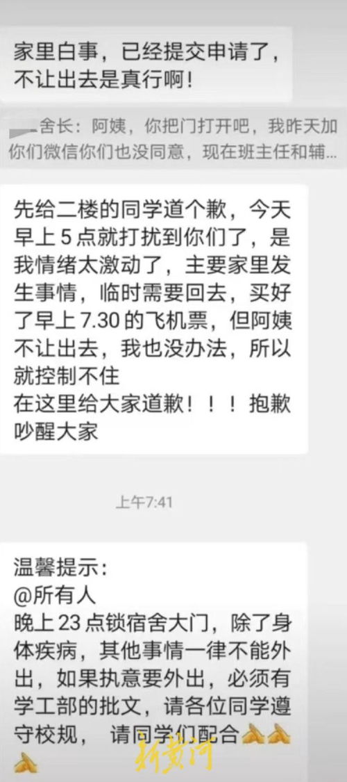 宿管调离事件，学生请假被拦背后的故事