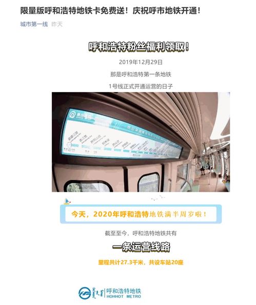 上海至呼和浩特免费送交通卡，一场虚假的诱惑