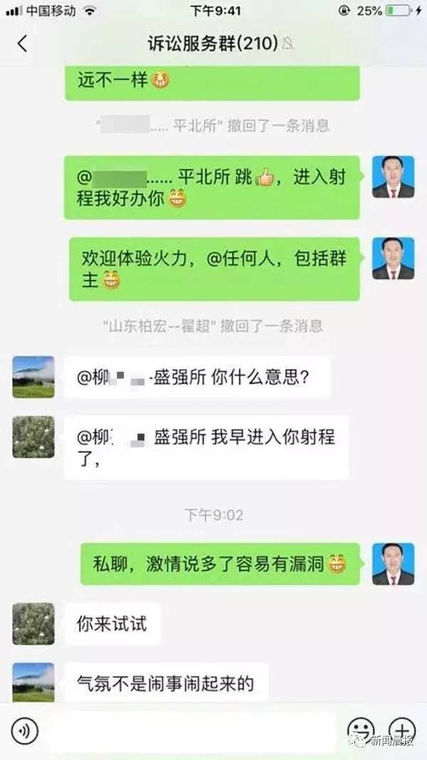 微信群内对骂风波，两人双双被罚