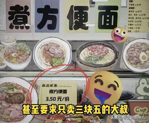 3.5元泡面档口被挤走？大叔发声