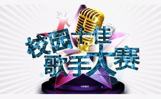 校园十佳歌手大赛亚军怒摔奖杯背后的故事