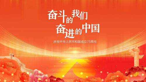 奋进中国——2024年的辉煌篇章