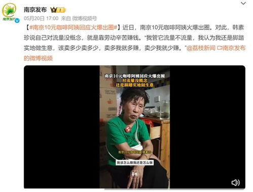 南京十元咖啡阿姨的温暖现状