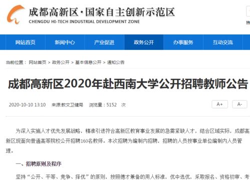 揭秘成都地铁招聘提前预定名额传闻，真相并非如此