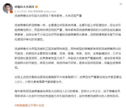 甲流一周演变记，从流感到病毒性肺炎的历程
