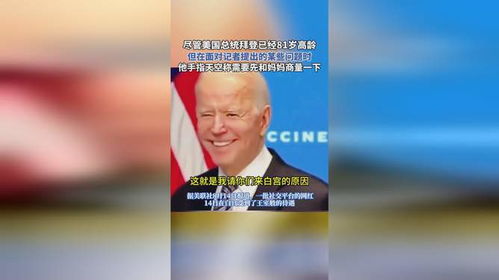 美国总统拜登面临诉讼，公众的关注与法律程序