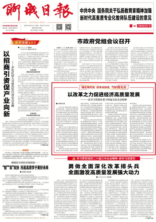 全国统一大市场建设再提速，深化改革，推动经济高质量发展