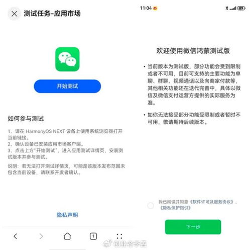 鸿蒙原生版微信正式上架，开启智能生态新篇章