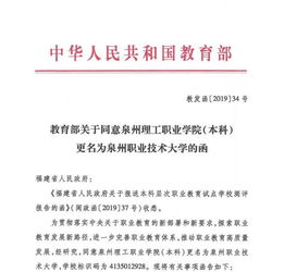 教育部拟同意设立14所学校，教育新篇章的开启