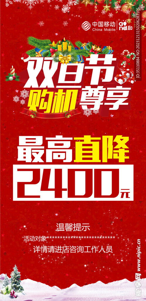 新年特惠，1月20日起手机购买狂欢节，最高补贴500元！