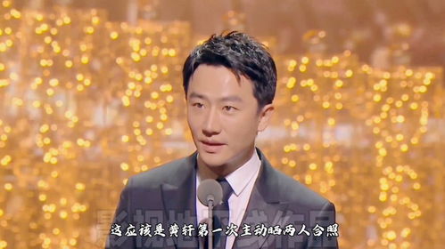黄轩公开回应女友，情感之路引关注